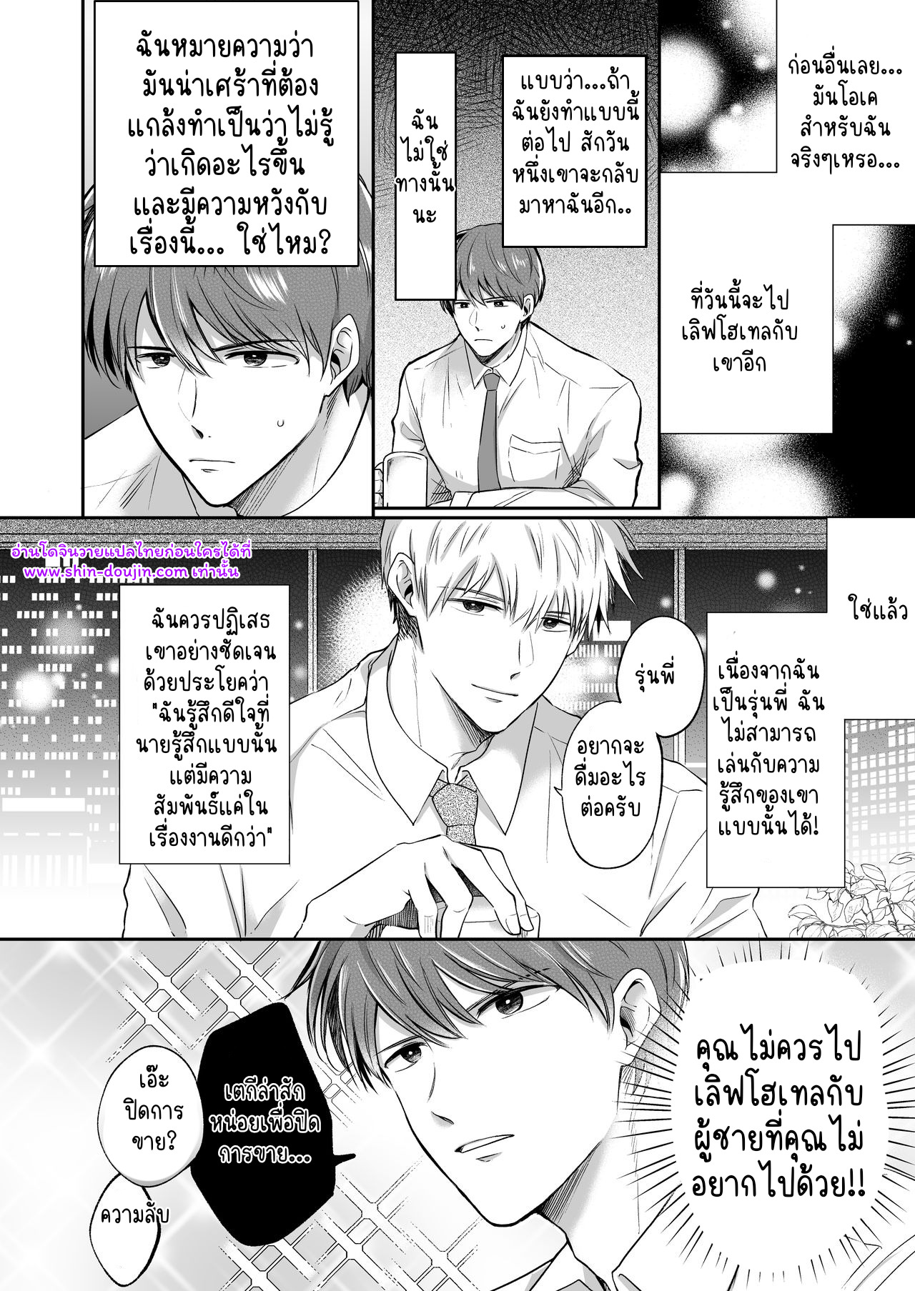 โรงแรมรักของเหล่ามนุษย์เงินเดือน 01-42